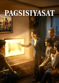 电影《考察》竖版