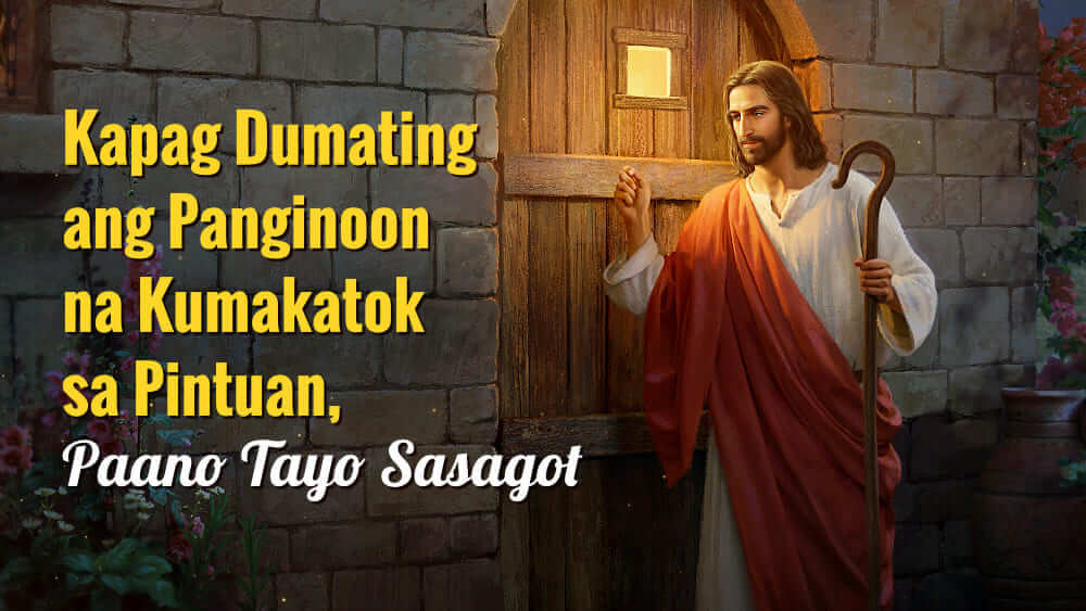 Kapag Dumating ang Panginoon na Kumakatok sa Pintuan, Paano Tayo Sasagot