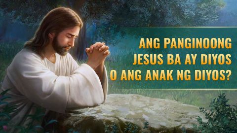 Ang Panginoong Jesus ba ay Diyos o ang Anak ng Diyos?