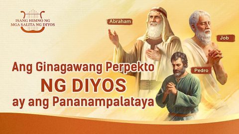 Ang Ginagawang Perpekto ng Diyos ay ang Pananampalataya