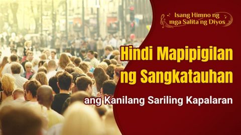 Hindi Mapipigilan ng Sangkatauhan ang Kanilang Sariling Kapalaran