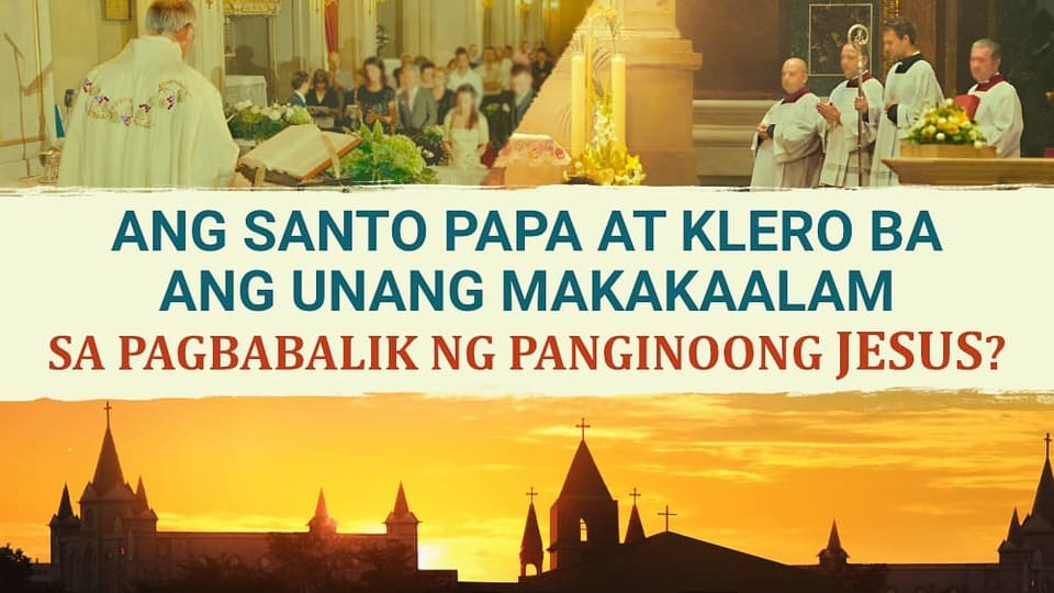 Ang Santo Papa at Klero ba ang Unang Makakaalam sa Pagbabalik ng Panginoong Jesus?