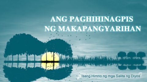 Ang Paghihinagpis ng Makapangyarihan