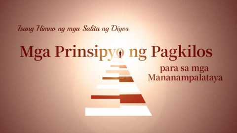Mga Prinsipyo ng Pagkilos para sa mga Mananampalataya