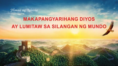 Makapangyarihang Diyos ay Lumitaw sa Silangan ng Mundo