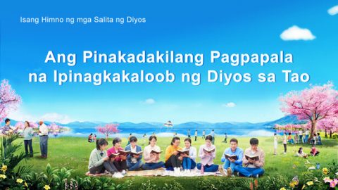 Ang Pinakadakilang Pagpapala na Ipinagkakaloob ng Diyos sa Tao